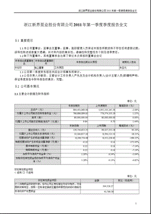 新界泵业：2011年第一季度报告全文.ppt