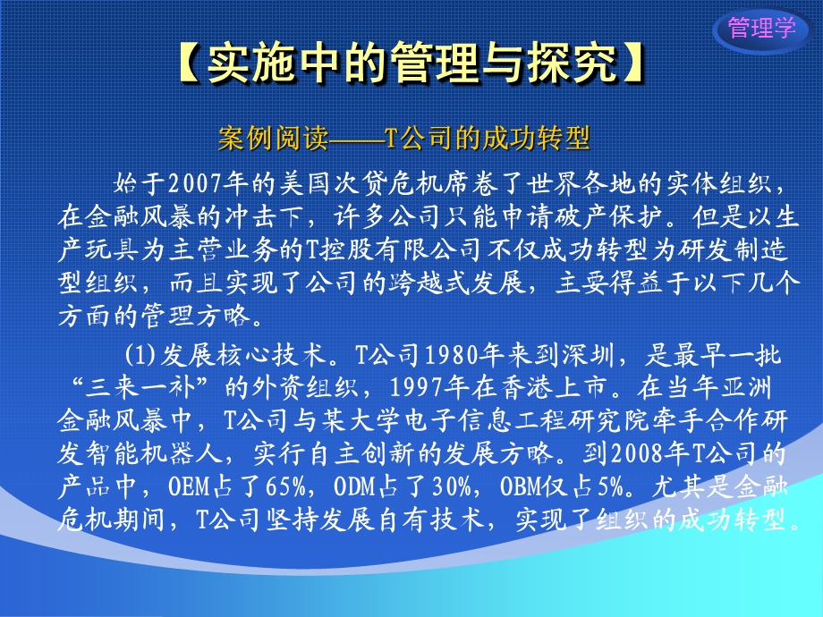 管理学精品PPT课程第六章环境分析.ppt_第3页