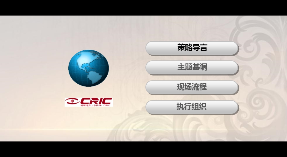 上海泉州商会成立大会暨全球泉商联航盛典组织筹备沟通策划案.ppt_第2页