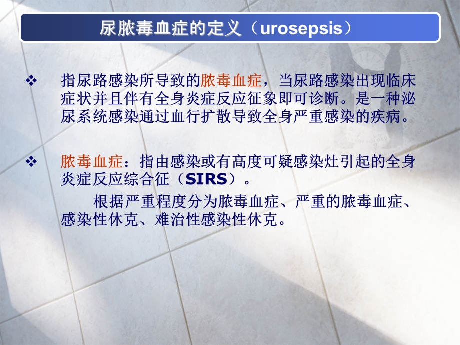 尿脓毒血症的诊治.ppt_第3页