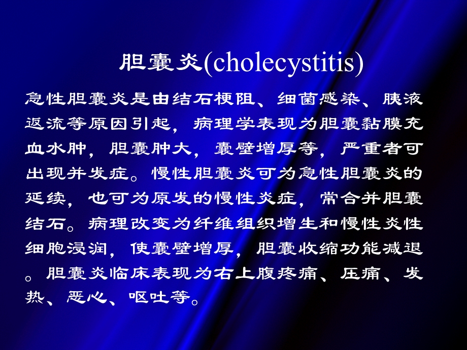 医院胆系疾病影像_(下).ppt_第2页