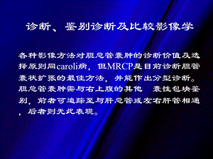 医院胆系疾病影像_(下).ppt