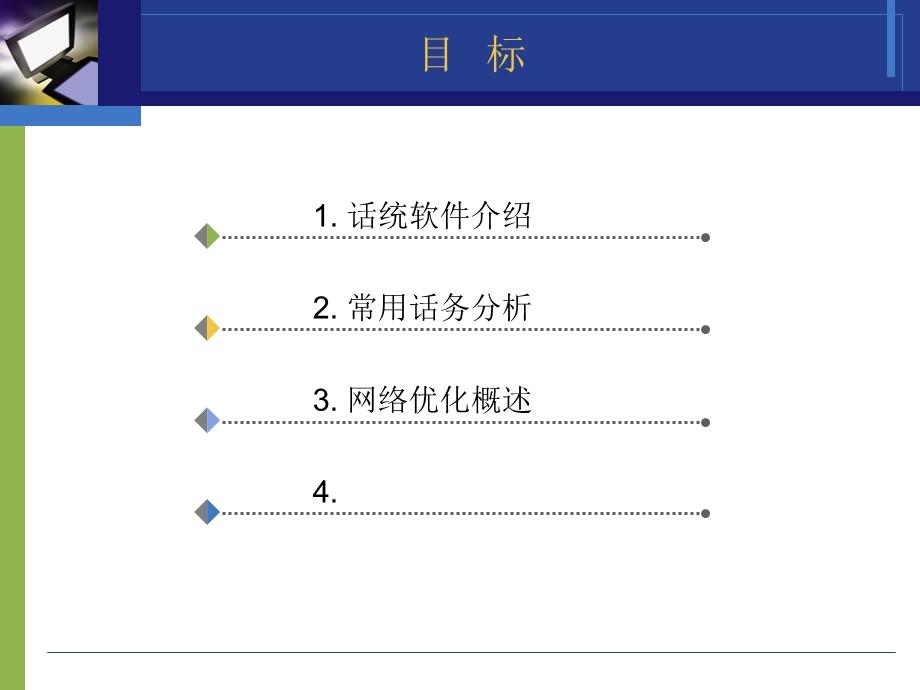 网优培训文档模板-话务分析.ppt_第2页