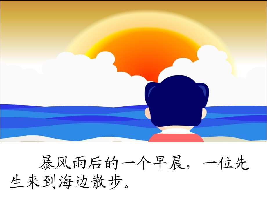 8、这条小鱼在乎.ppt_第2页