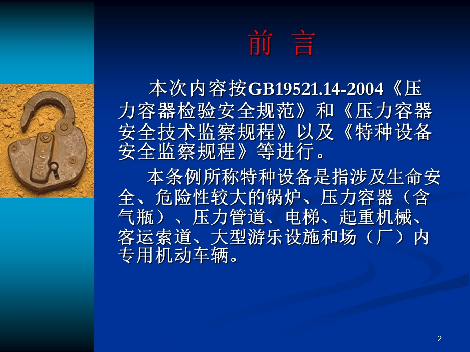 《压力容器安全管理》 .ppt_第2页