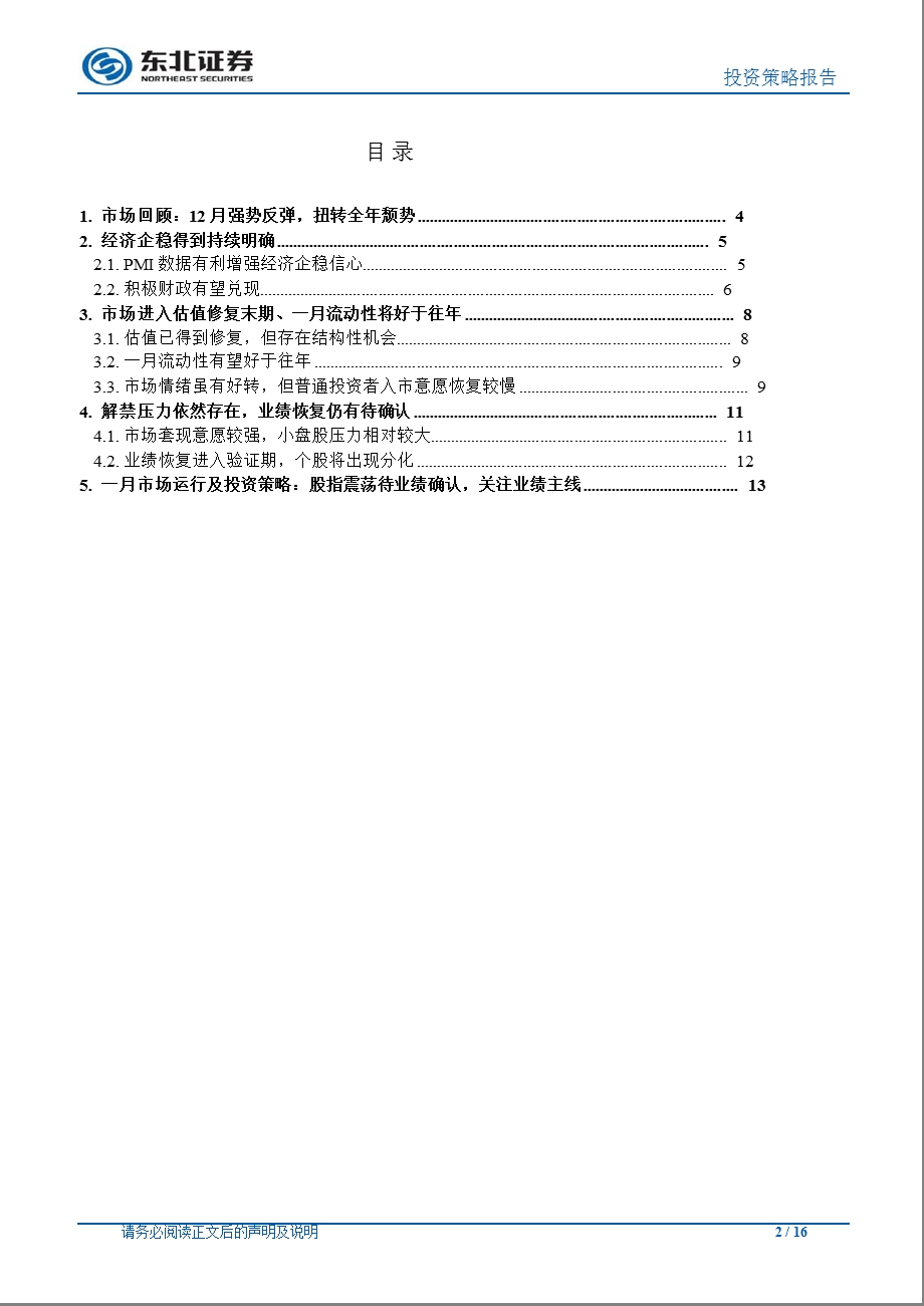 策略月报：估值修复后期、股指蓄势待业绩验证-2013-01-07.ppt_第2页