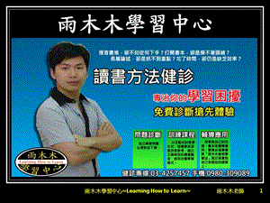 雨木木學習中心~Learning How to Learn.ppt