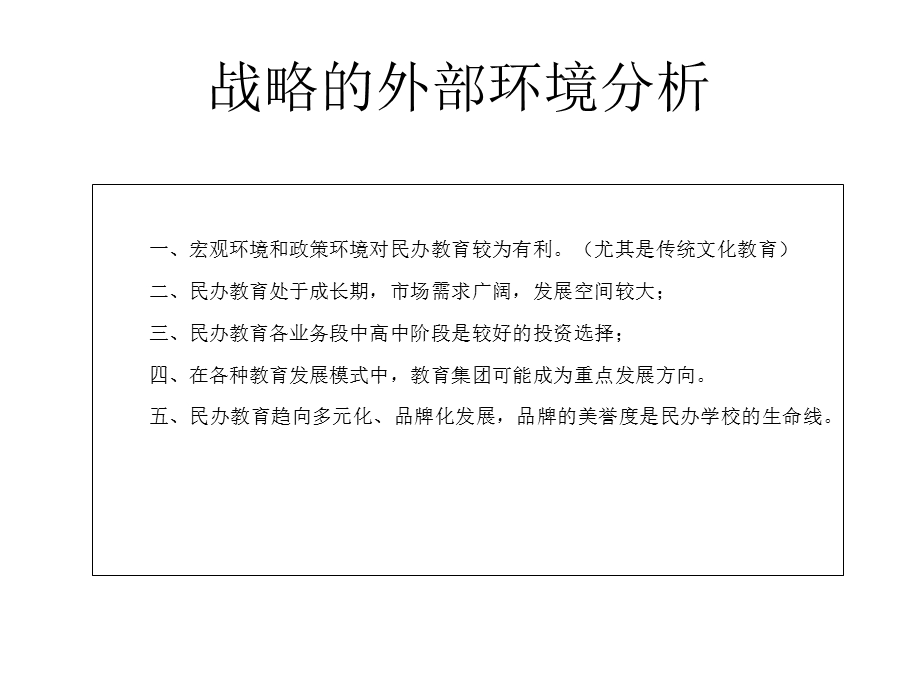 教育集团战略规划书.ppt_第2页