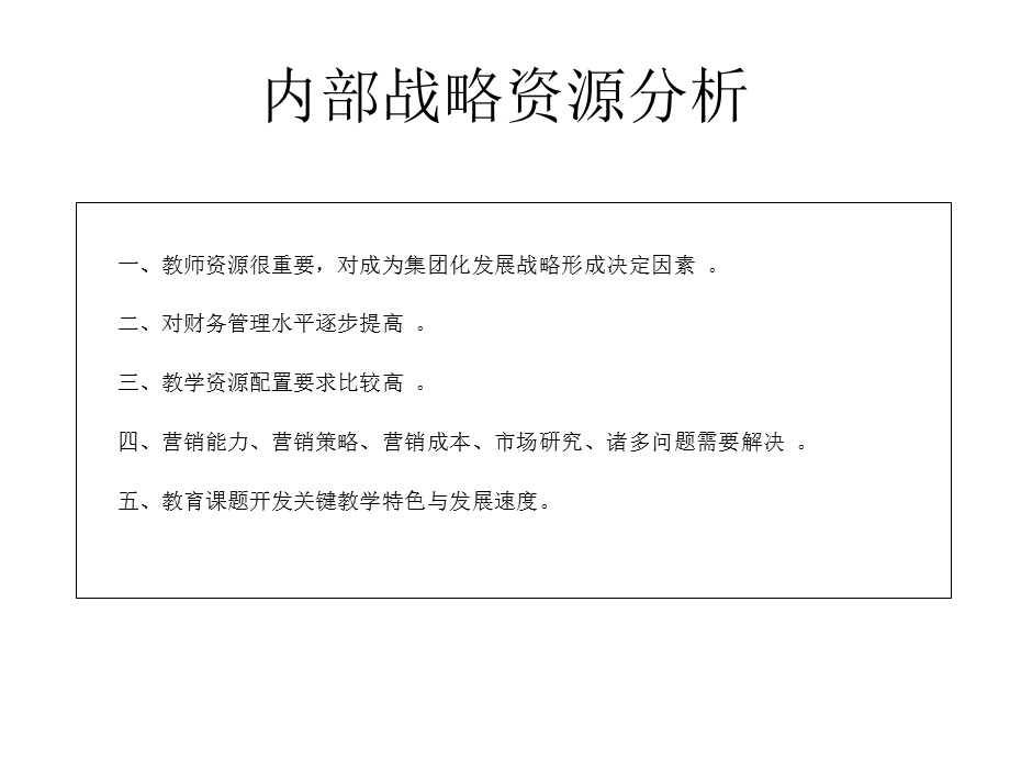 教育集团战略规划书.ppt_第3页