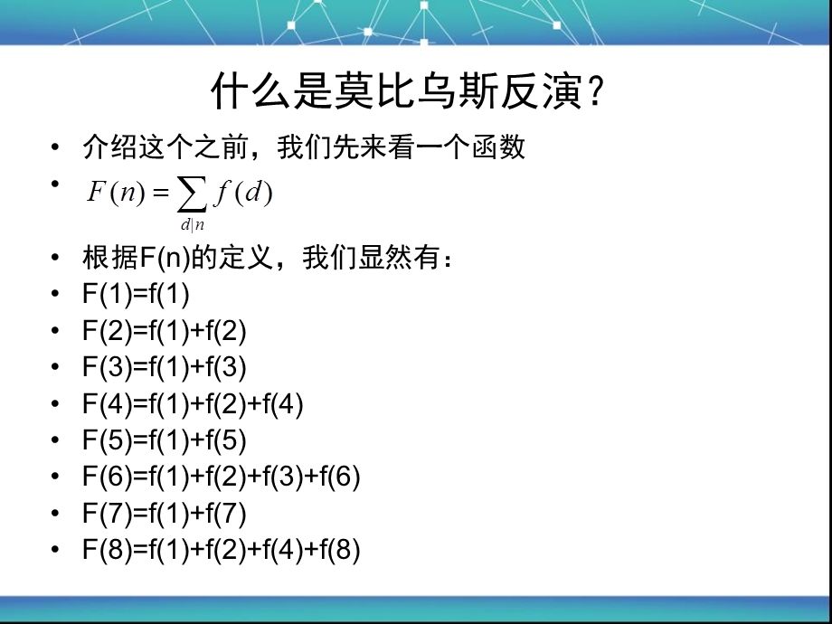 莫比乌斯反演.ppt_第2页