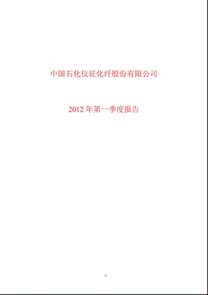 600871_ S仪化第一季度季报.ppt