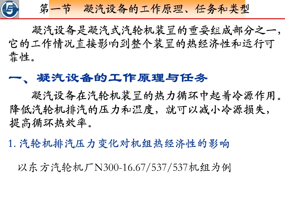 汽轮机原理凝器设备教学课件PPT.ppt_第2页