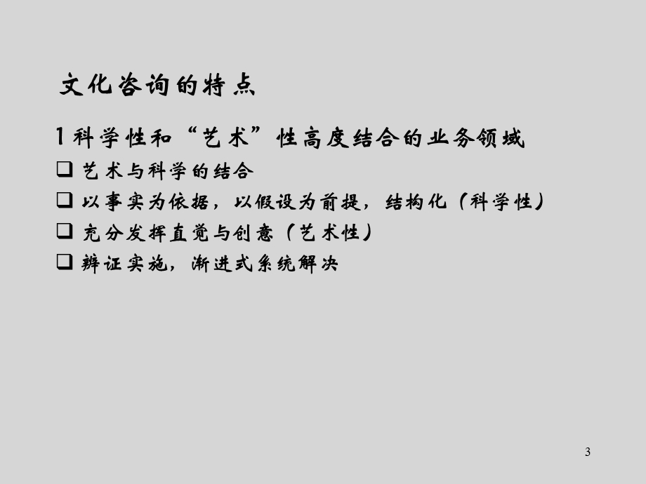 企业文化咨询培训讲义.ppt_第3页