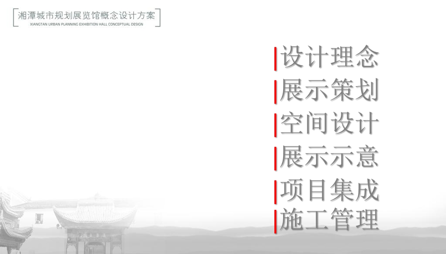 湘潭市规划展览馆概念方案(PPT).ppt_第2页