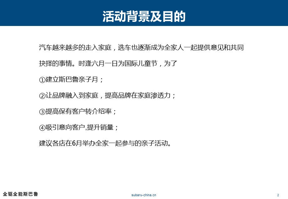 汽车公司主题活动方案.ppt_第2页