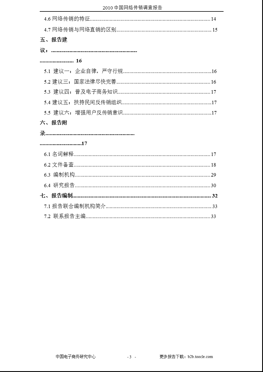 2010中国网络传销调查报告.ppt_第3页