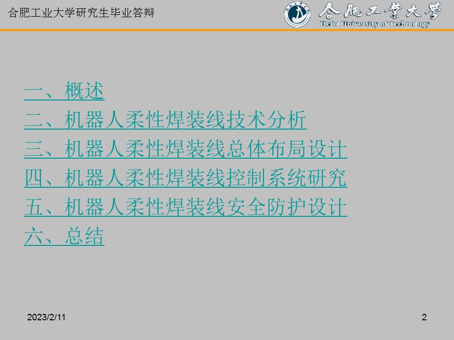 研究生毕业答辩-机器人柔性焊装线的整线控制技术研究.ppt_第2页