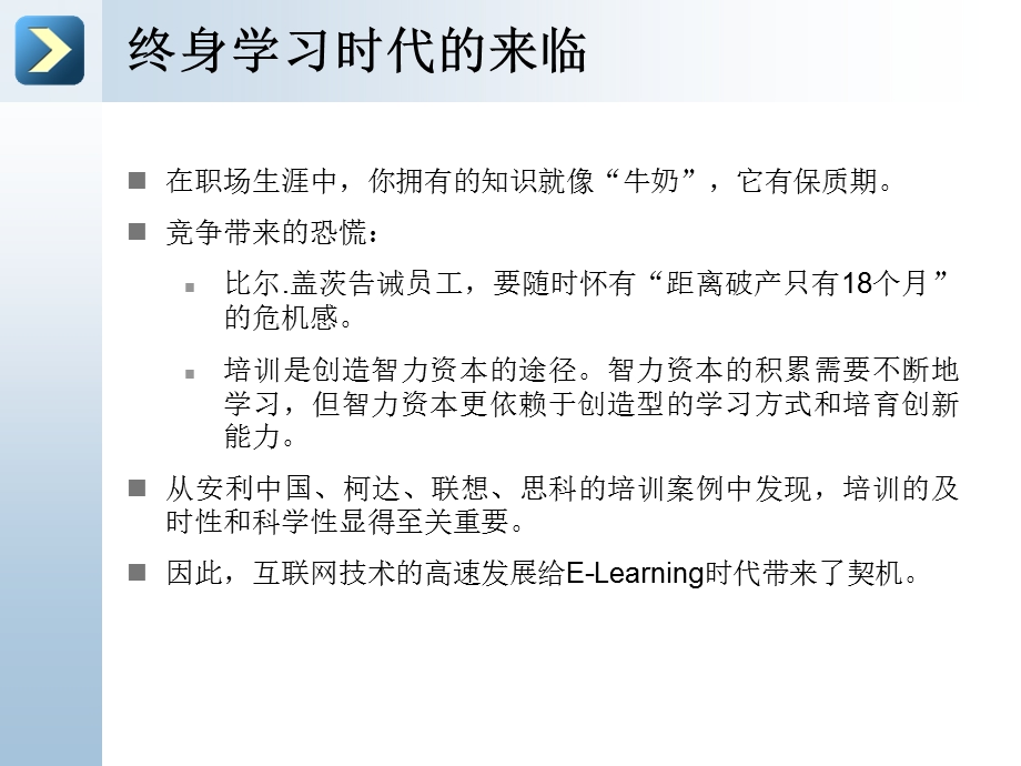 E-Learning实践-企业商学院.ppt_第2页