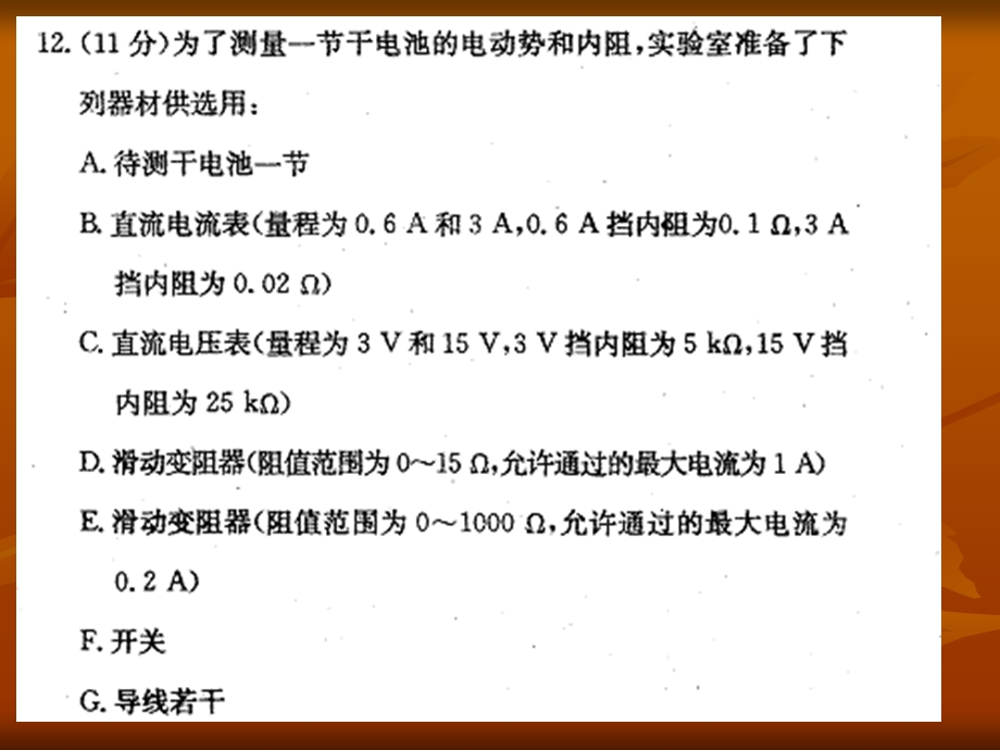 电学实验复习训练综合(1).ppt_第2页