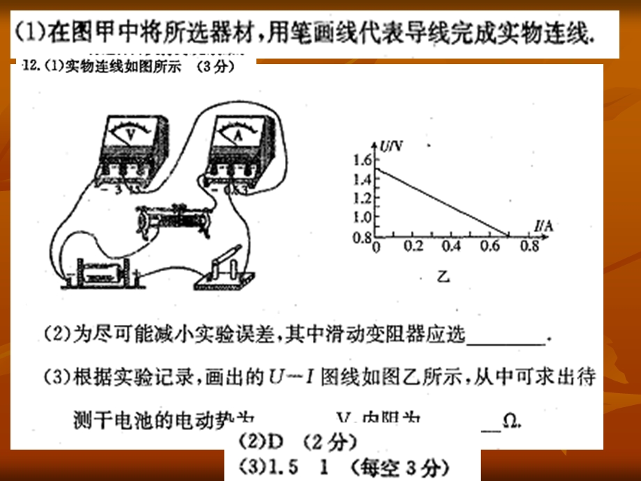 电学实验复习训练综合(1).ppt_第3页