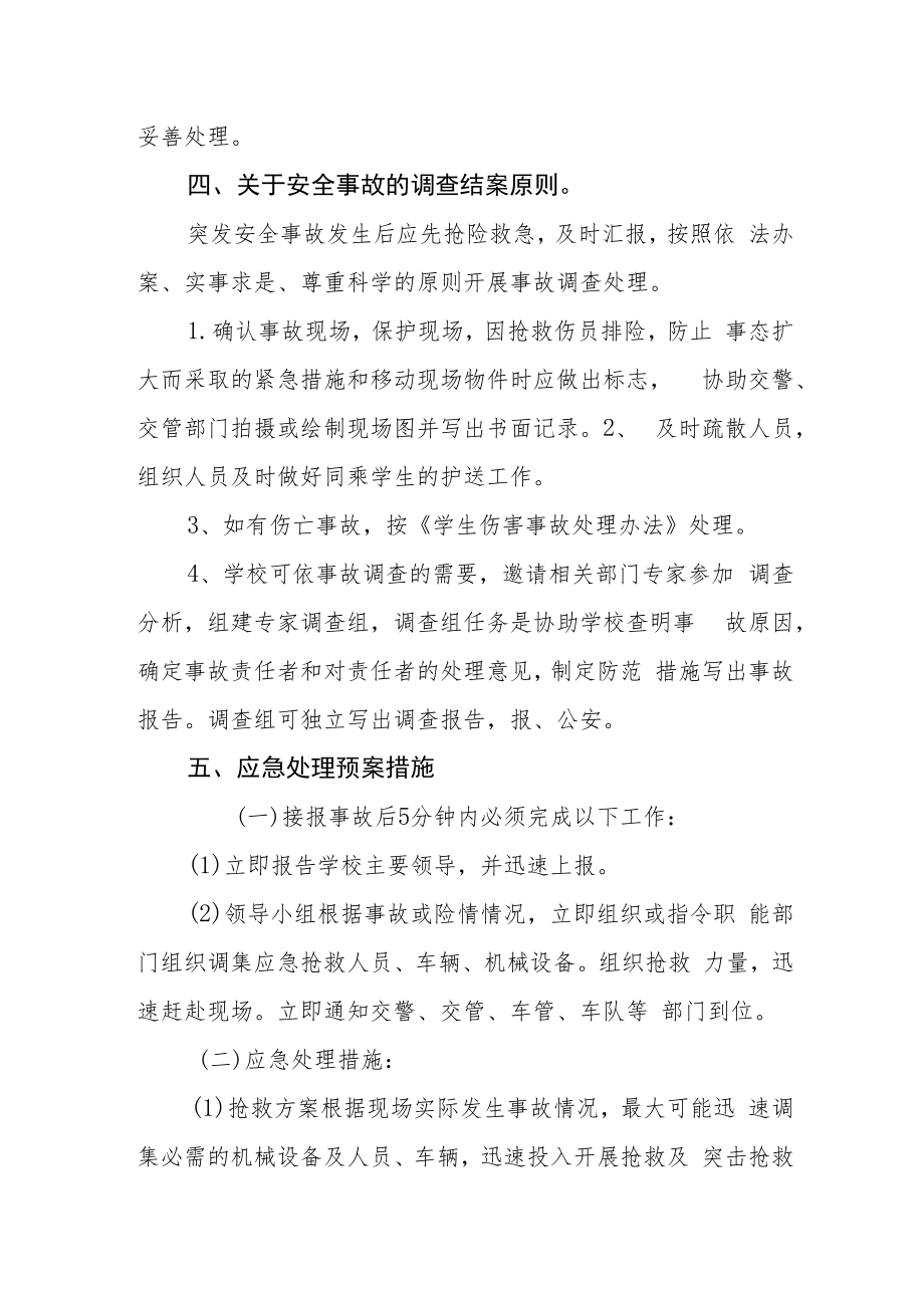 中学校车事故应急预案.docx_第2页