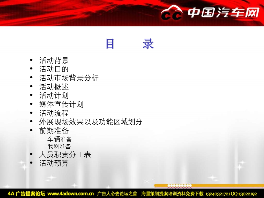 超级维特拉新车上市仪式执行方案2008.ppt_第2页