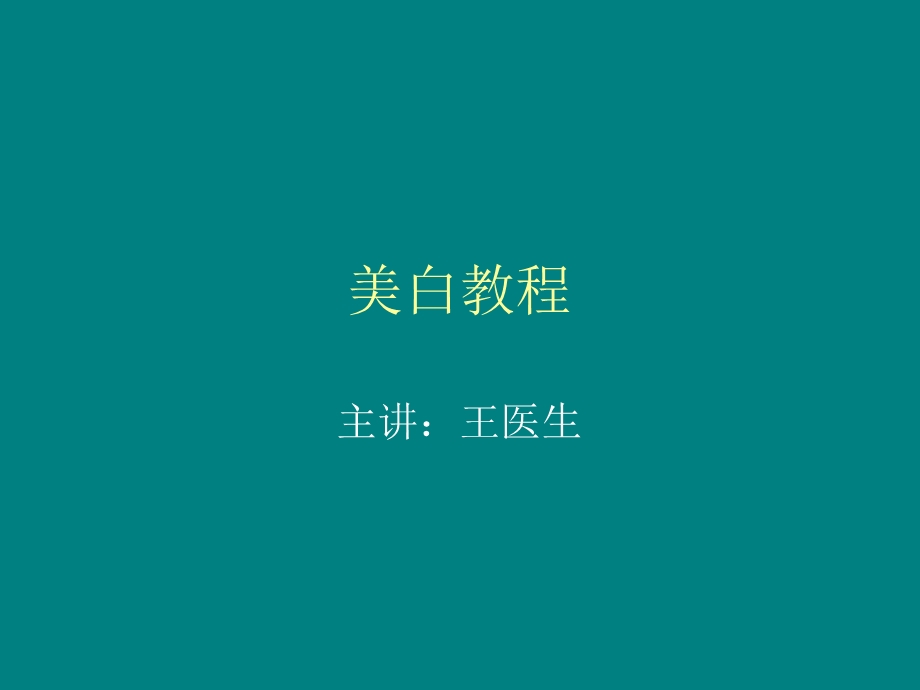 美白教程.ppt.ppt_第1页