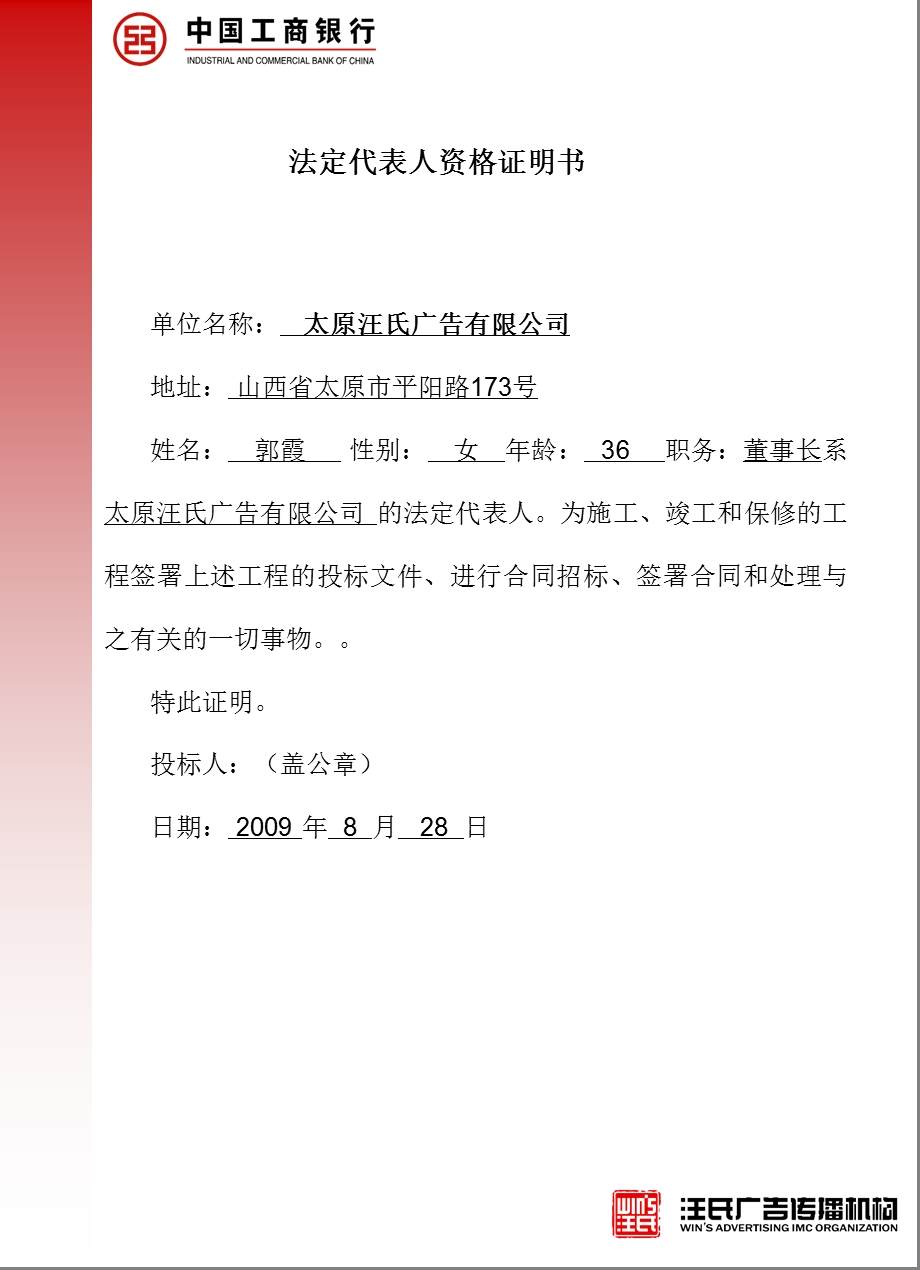 中国工商银行山西省分行全辖部分营业网点室内外新标识制作安装集中入围项目.ppt_第3页