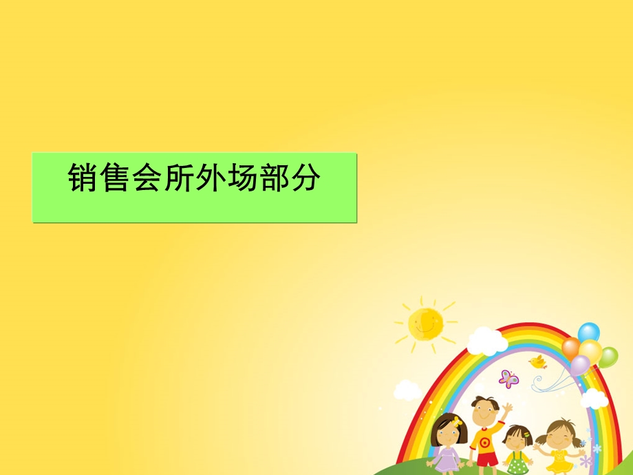 儿童欢乐嘉年华活动方案.ppt_第3页