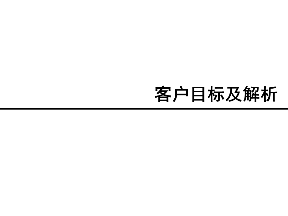 宁波潘火项目前期市场调研及产品定位建议报告_142PPT.ppt_第3页