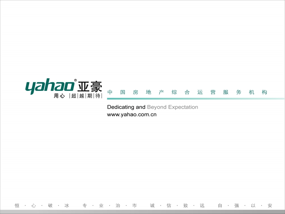 2009保利垄阶段性推广方案暨开盘前相关工作建议45p.ppt_第1页