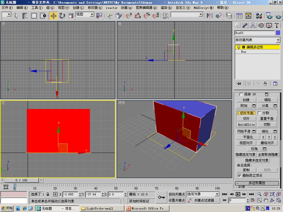 3dsmax编辑多边形分面和桥(1).ppt_第3页