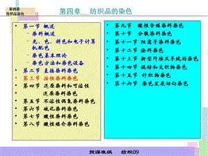 活性染料染色原理（精品PPT） .ppt