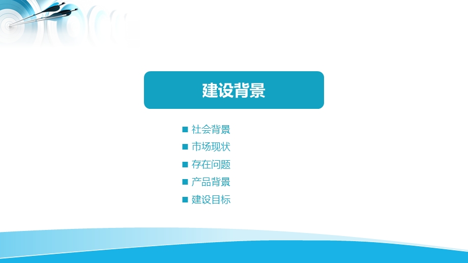 培训类app运营计划书_图文.ppt_第3页