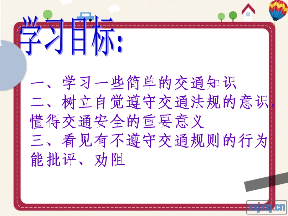 山东教育出版社三年级品德与社会下册《马路不是游戏场》课件.ppt_第2页