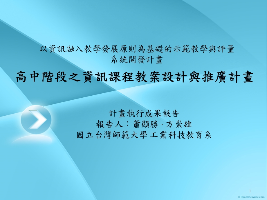 课程教案设计与推广.ppt_第1页