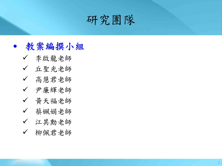 课程教案设计与推广.ppt_第2页