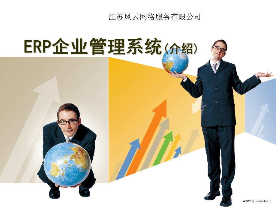 erp管理系统.ppt_第1页