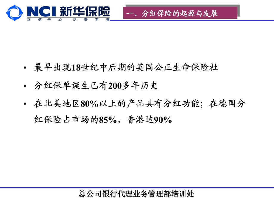 保险公司网点服务营销短训：客户对红利质疑的处理(1).ppt_第3页