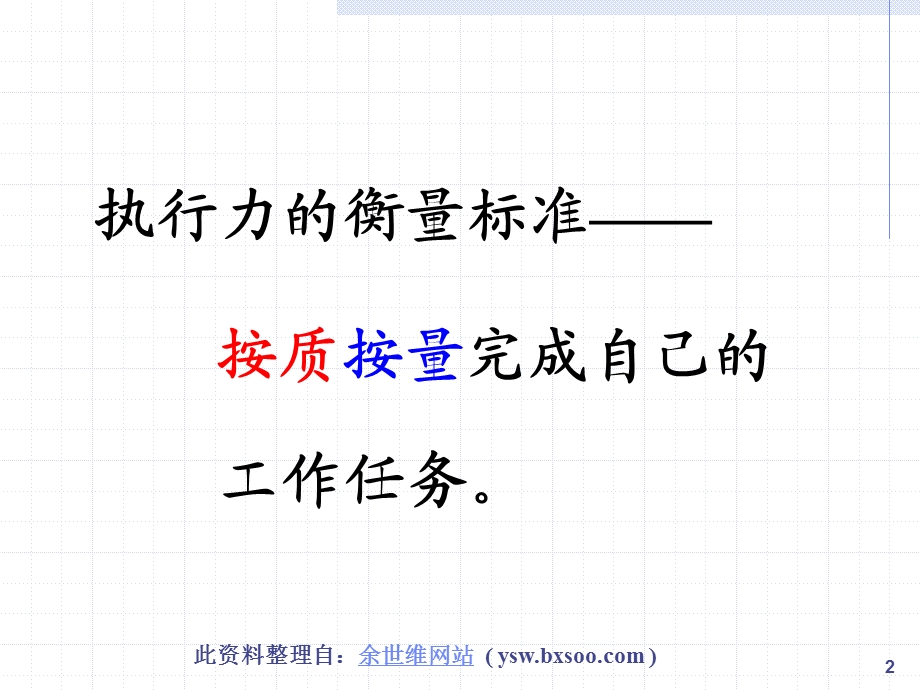 如何提升企业经理人的执行力(1).ppt_第2页