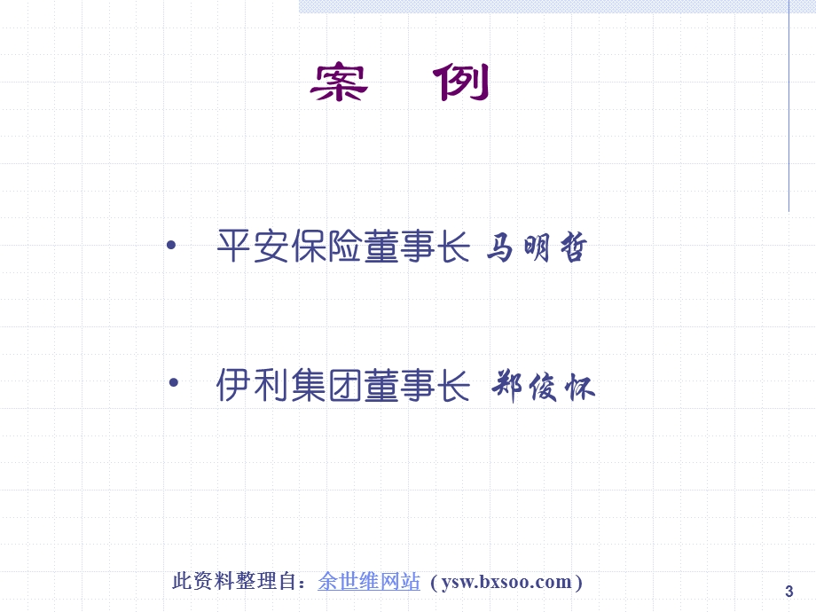 如何提升企业经理人的执行力(1).ppt_第3页