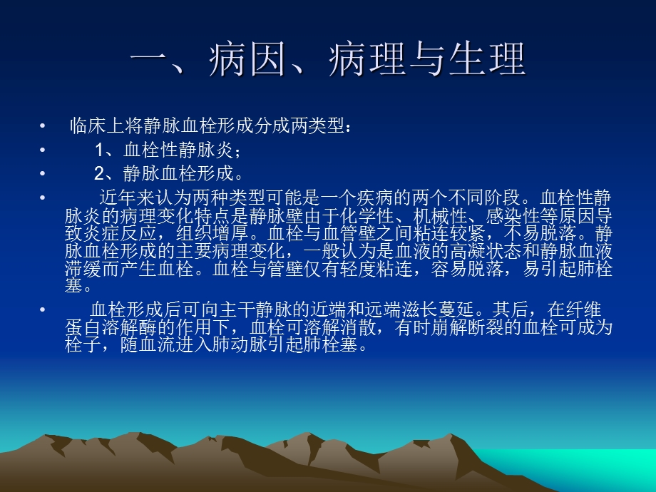 静脉系统疾病.ppt_第3页