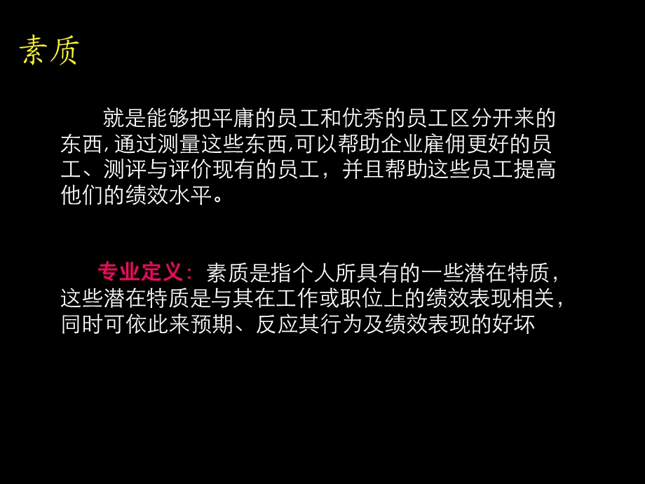 企业素质模型的构建和应用.ppt_第3页