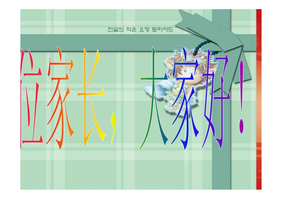 儿童营养安康常识讲座第三期讲稿[指南].ppt_第1页