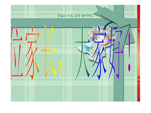 儿童营养安康常识讲座第三期讲稿[指南].ppt