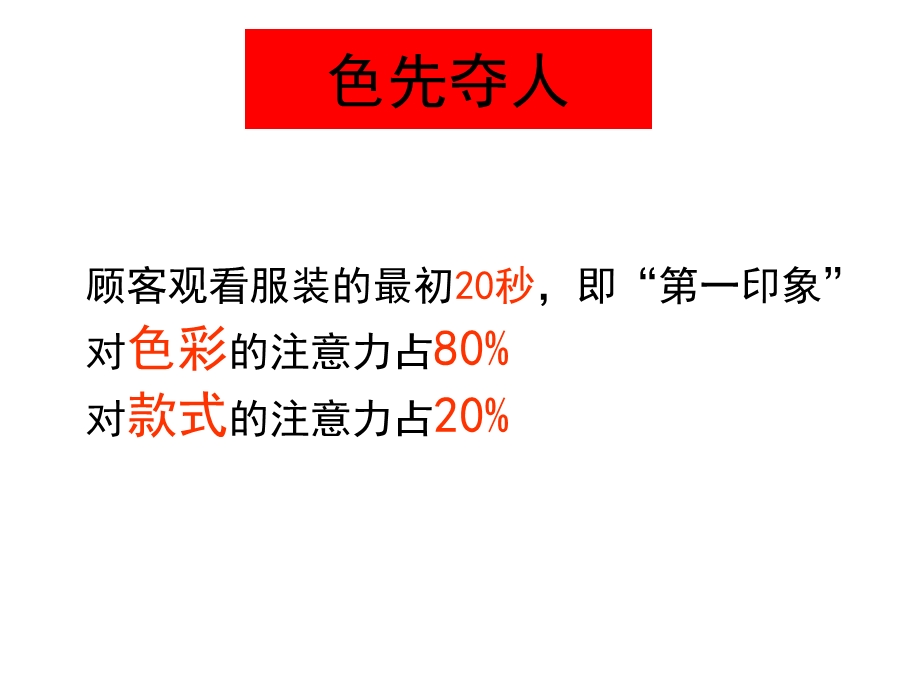 服装色彩基础知识培训.ppt.ppt_第2页