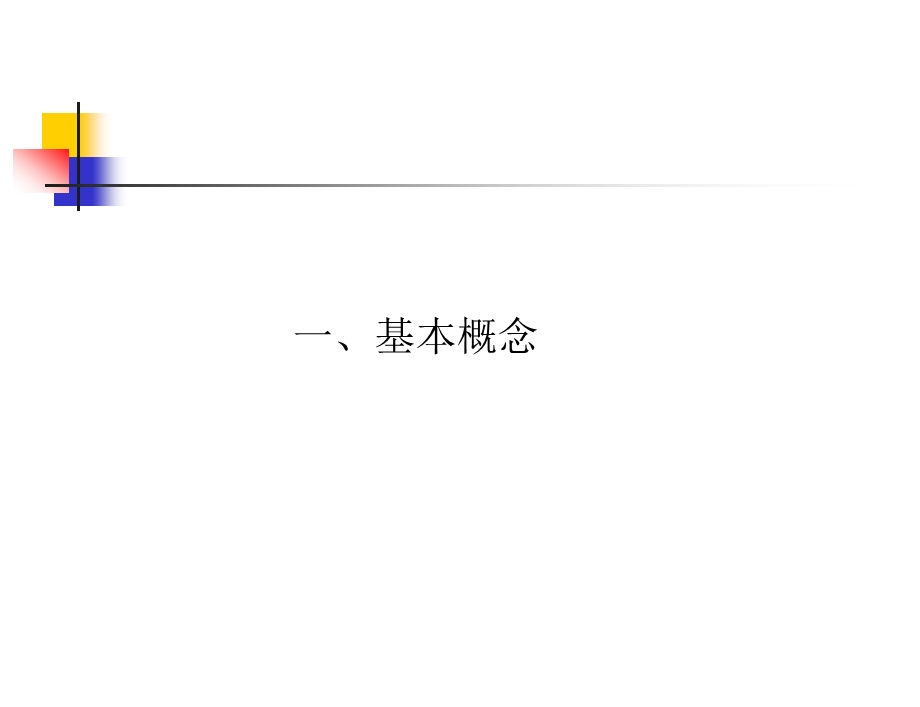 如何看懂财务报表？ .ppt_第3页