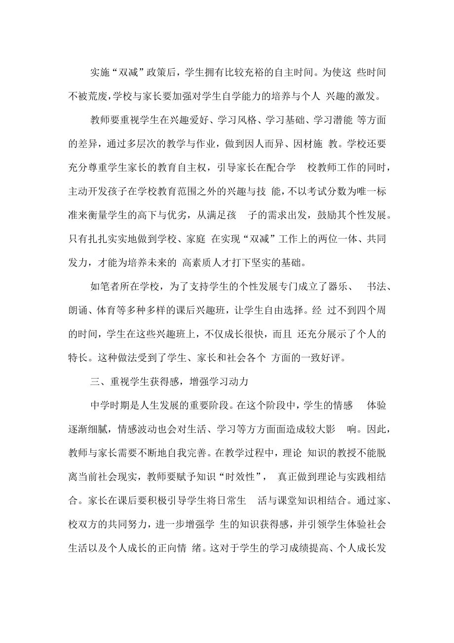 “双减”背景下如何形成家校育人合力.docx_第2页