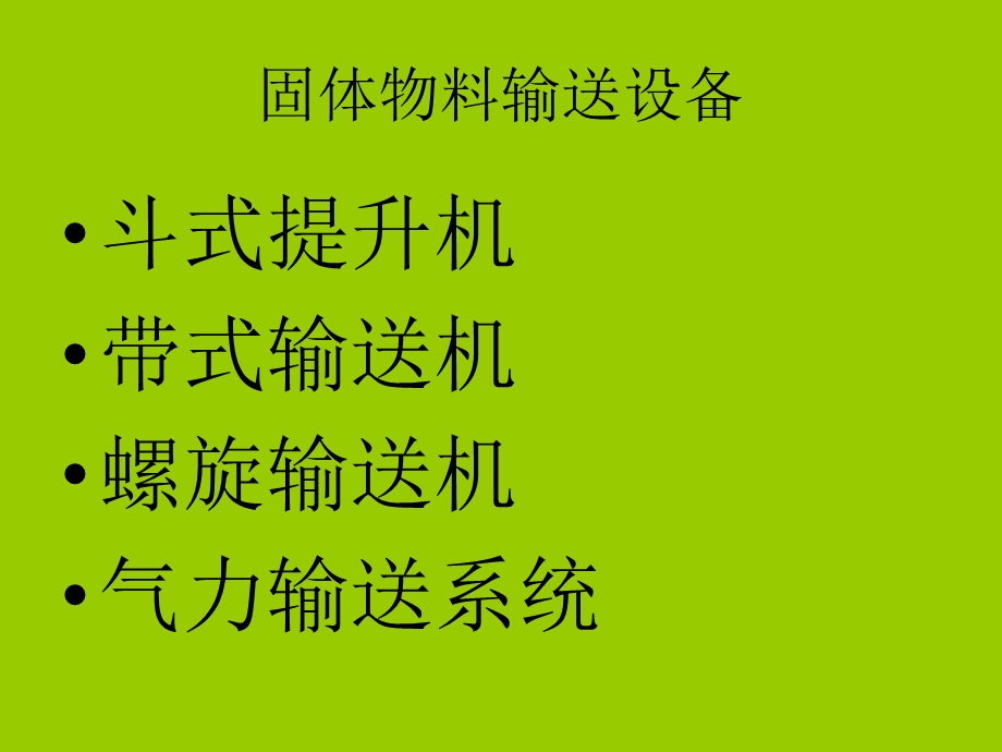 化工输送.ppt_第3页