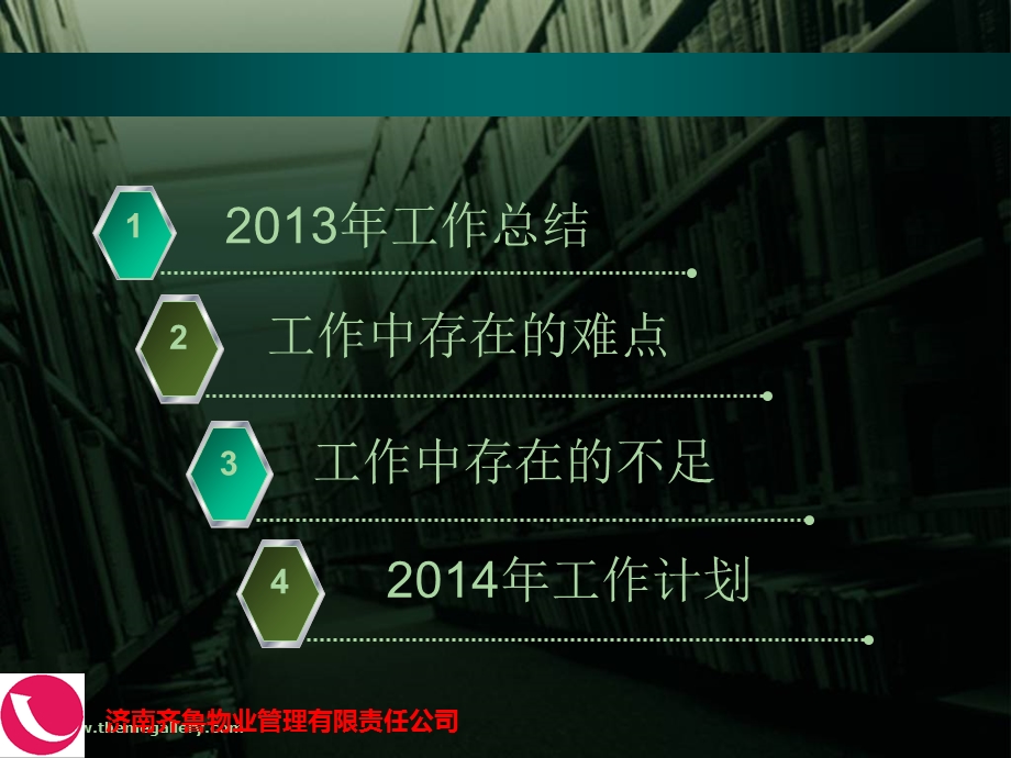 图书馆物业管理年度工作总结.ppt_第3页